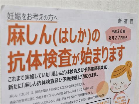 風疹 抗体検査 医療機関 横浜